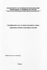 Сертификация услуг по оценке ювелирного сырья, ограненных вставок и ювелирных изделий