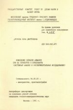 Изменение окраски алмазов при их обработке в бриллианты