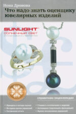 Что надо знать оценщику ювелирных изделий