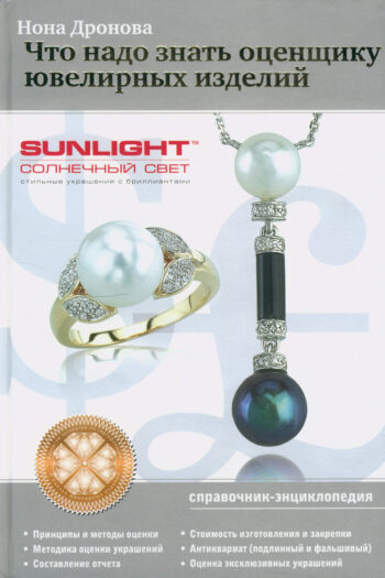 Что надо знать оценщику ювелирных изделий