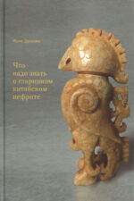 Что надо знать о старинном китайском нефрите